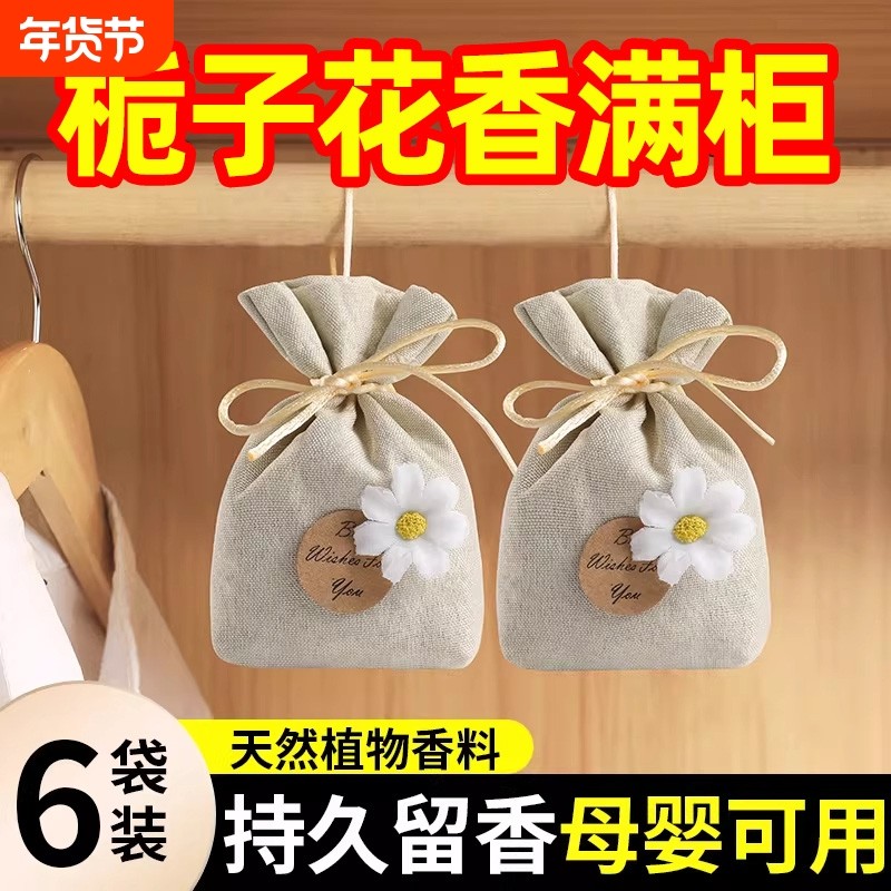 栀子花香薰留香包衣柜持久香气除味神器清香囊高级衣物汽车用车内