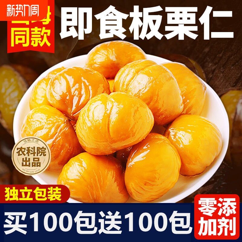 板栗仁油栗仁栗子即食小包装油栗仁坚果开袋即食干果健康解馋零食