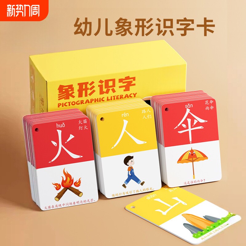 儿童象形识字卡片益智启蒙幼儿早教认知卡汉语拼音宝宝看图认字