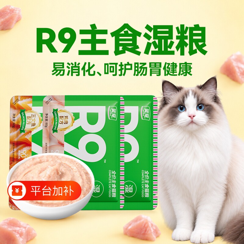 笑宠 R9 全价主食湿粮猫饭 幼猫猫粮试吃装官方旗舰店正品