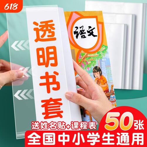 小学生包书套环保包书纸大中小