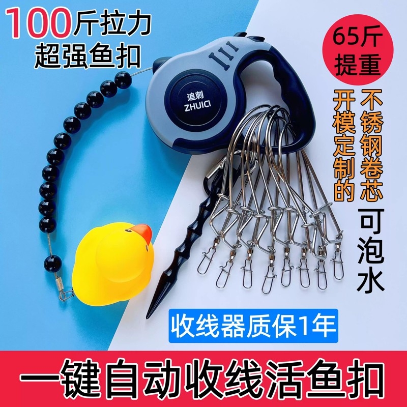 【一键自动收线】活鱼扣路亚控鱼锁鱼器鱼具不锈钢串鱼活鱼锁