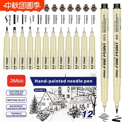 进口樱花针管笔同款美术勾线笔绘画防水漫画描边手绘设计黑色针管笔美术专用樱花同款