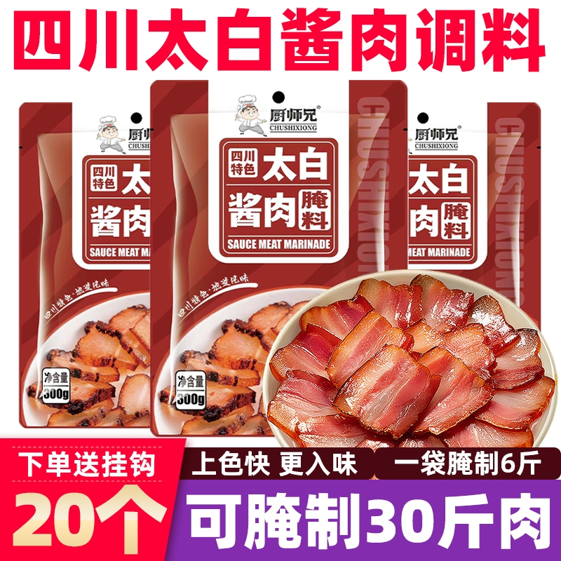 酱肉腌料正宗四川特色腌肉酱料腊肉调料包四川酱肉腌料