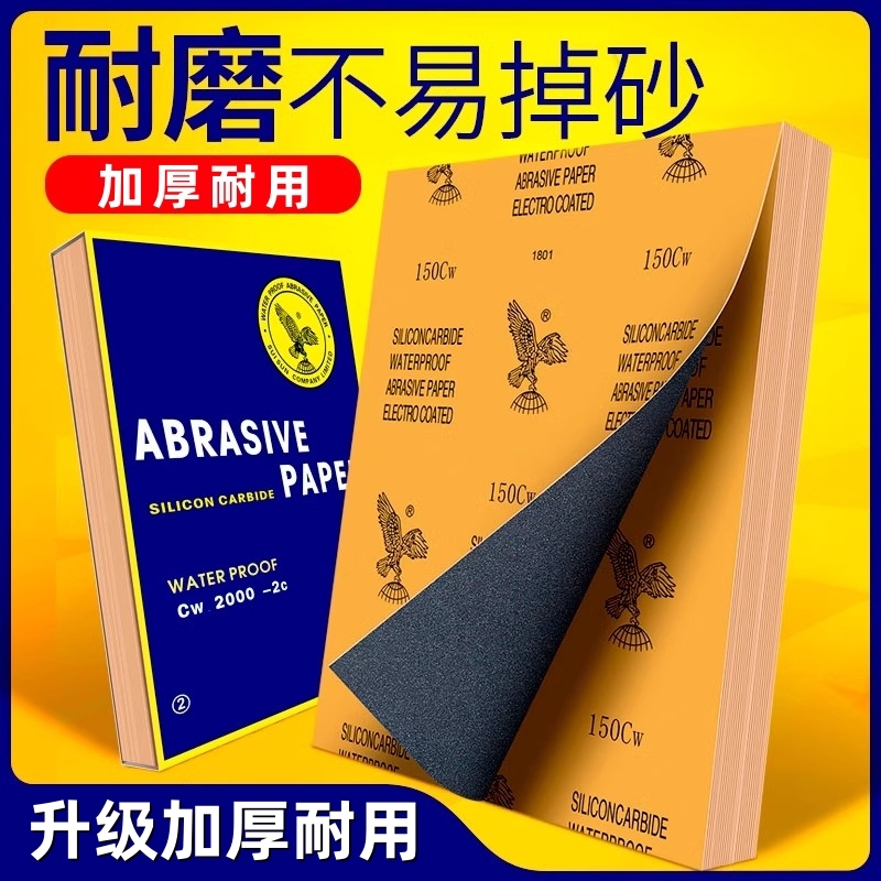 鹰牌砂纸精细打磨抛光手工砂纸
