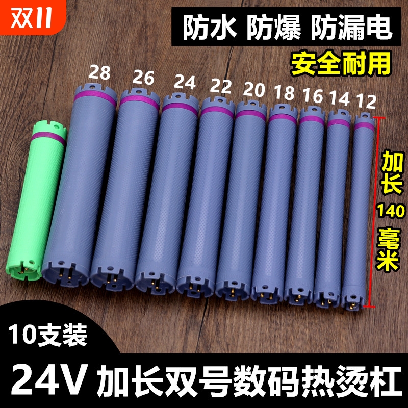 加长140mm数码烫发杠子原配美发机24V热烫加热棒卷发工具防水防爆