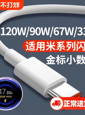 适用小米120W数据线6A快充67W闪充手机专用90W充电线红米33W快充线RedmiK30/40/50/80至尊版黑鲨Typec加长2米