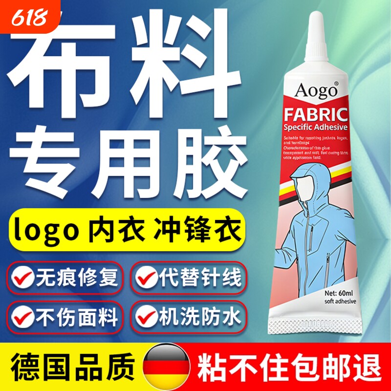 冲锋衣压胶修补粘衣服鞋子专用胶水羽绒服毛无痕胶粘logo布料开胶修复免缝衣服破洞拉链印花商标胶水树脂胶