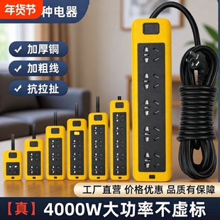 大功率4平方插座专用插线板加粗线4000W延长线排插不带线插板电源