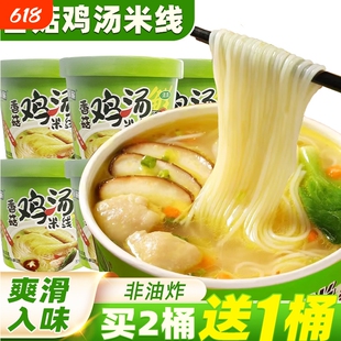 香菇鸡汤米线整箱装速食粉丝方便面冲泡过桥米线夜宵宿舍零食桶装