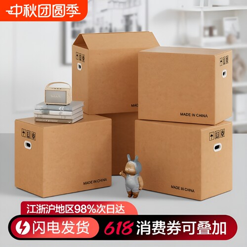 特硬五层搬家箱|超1000次加购