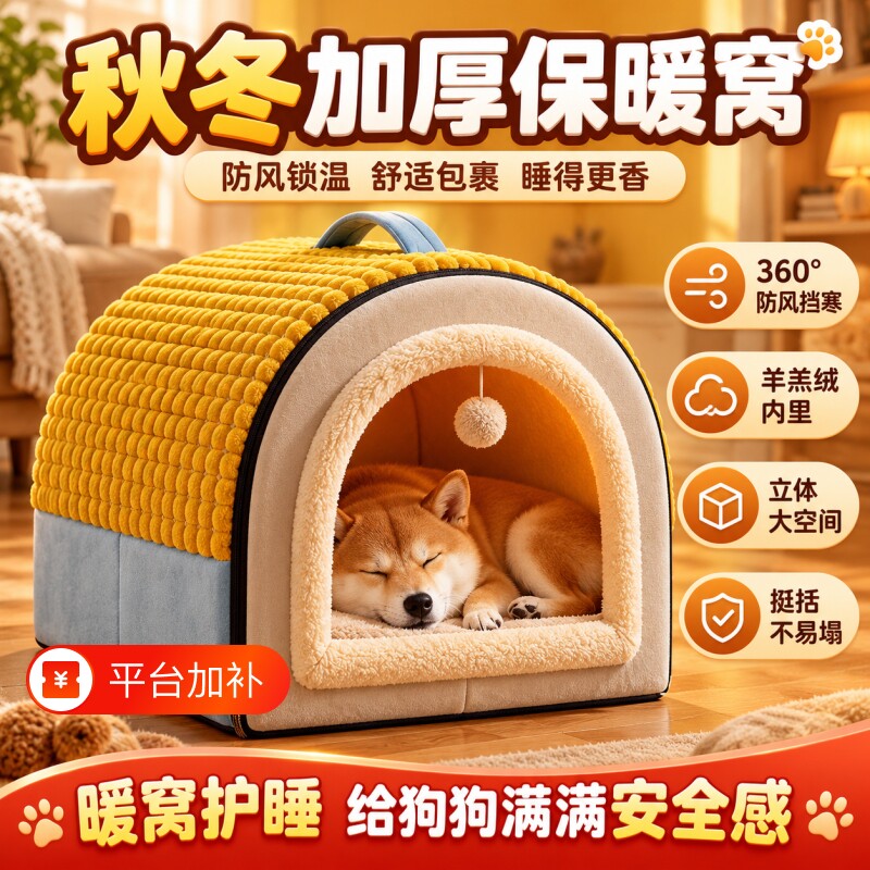 狗窝冬季保暖狗屋可拆洗冬天小型大型犬狗床猫窝猫床宠物睡觉用品