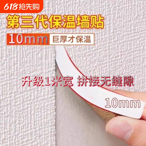 防潮PVC墙纸隔热|超1.1万次加购