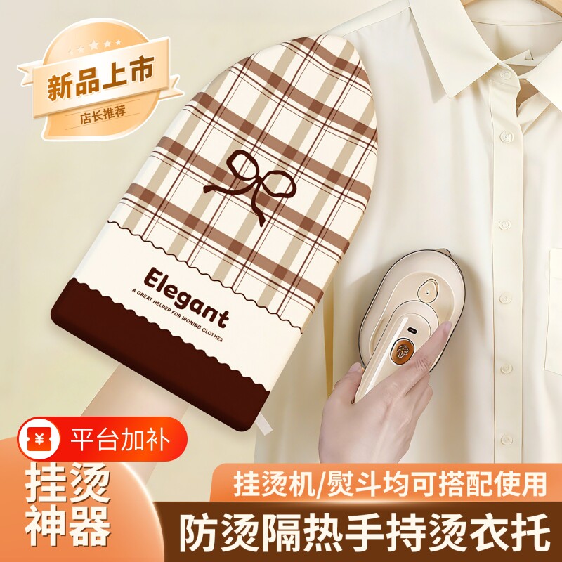 烫衣板手持熨衣板迷你挂烫机熨衣服防烫手套熨烫衣垫板神器布套