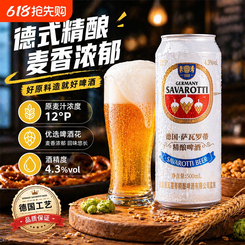 12度精酿啤酒进口原料白啤500ml整箱纯麦全麦德国罐装麦芽酒精