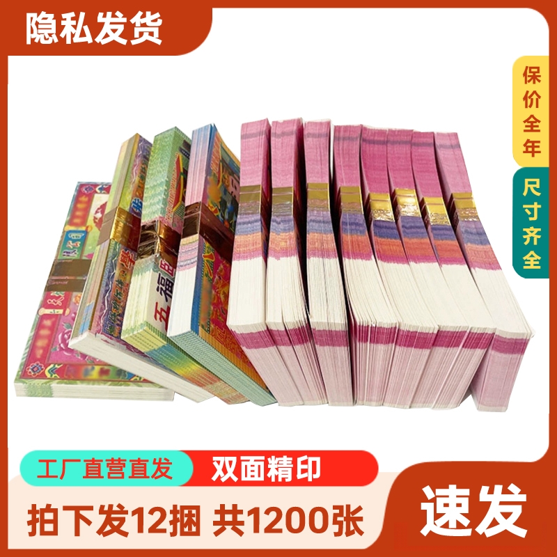 祭祀用品冥币纸币纸钱大小面值