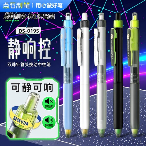 静响控中性笔0.5mm黑红芯速干