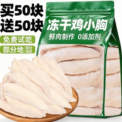 免费试吃！猫冻干增肥发腮高蛋白