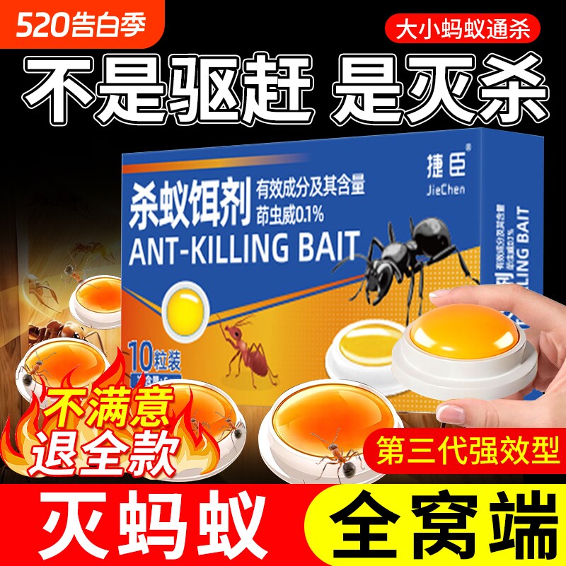 蚂蚁药杀蚁饵剂家用厨房强效连环灭蚂蚁神器户外一通用窝端红蚂蚁