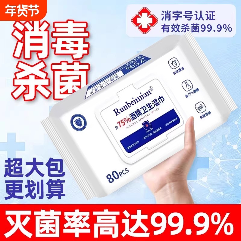 含75度酒精消毒湿巾抽办公家用卫生专用湿纸巾大包厕所杀菌清洁,洗护清洁剂/卫生巾/纸/香薰,消毒湿巾,淘宝优惠券,粉丝福利购,淘宝优惠卷