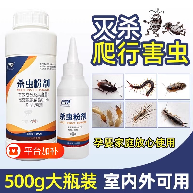 杀虫粉剂粉灭害灵蜈蚣药家用书虱专用蚂蚁药杀虫粉末剂灭卧室厨房