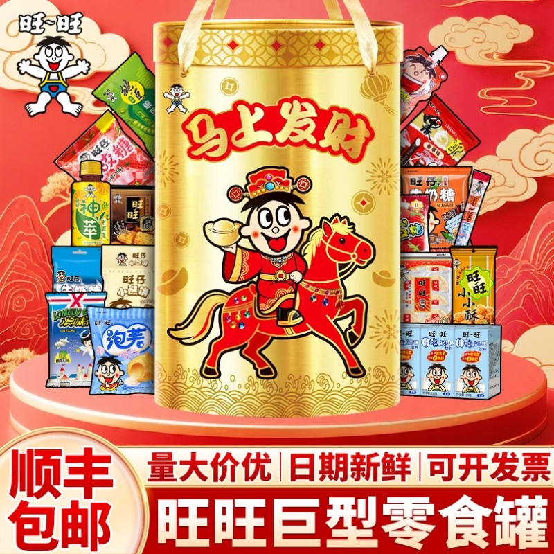 旺旺大礼包巨型桶2.8kg膨化牛奶茶饮零食罐儿童送人礼新年货送礼