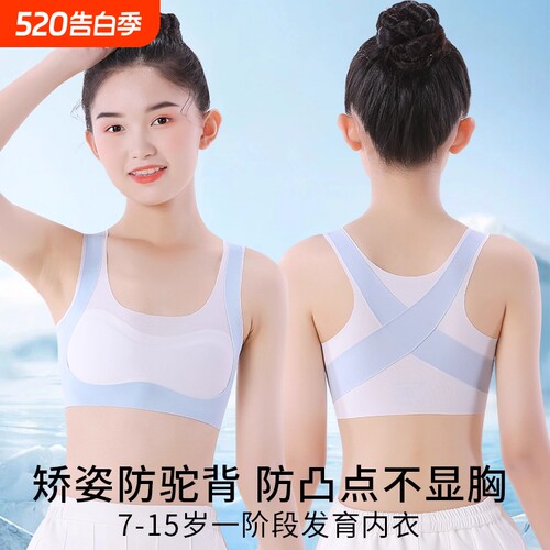 女童背心6-12岁发育期一阶段矫姿挺背内衣防震无痕女固定防凸点