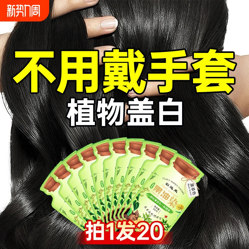 泡泡染发剂膏纯植物天然无刺激遮白发孕妇可用男女官方旗舰店正品