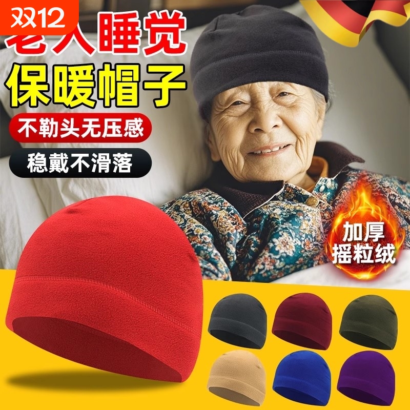 央妈力荐丨老年人保暖防风睡帽