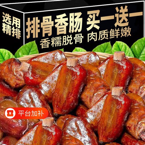 排骨香肠正宗四川烟熏腊肉腊肠衣手工麻辣农家脆骨特产早餐爆汁