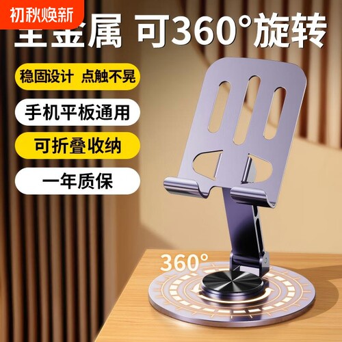 科沃KOVOL全金属手机支架桌面360°旋转折叠平板支架二合一支撑架床头多功能升降稳固