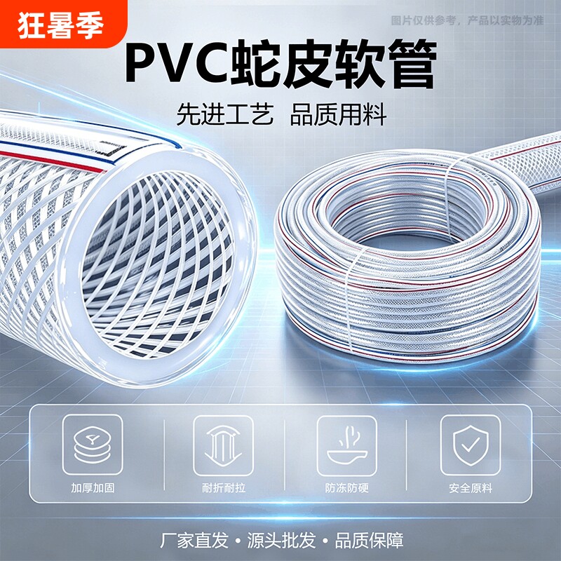 PVC水管软管家用4分6分1寸防冻洗车塑料浇水管蛇皮管包纱管防爆