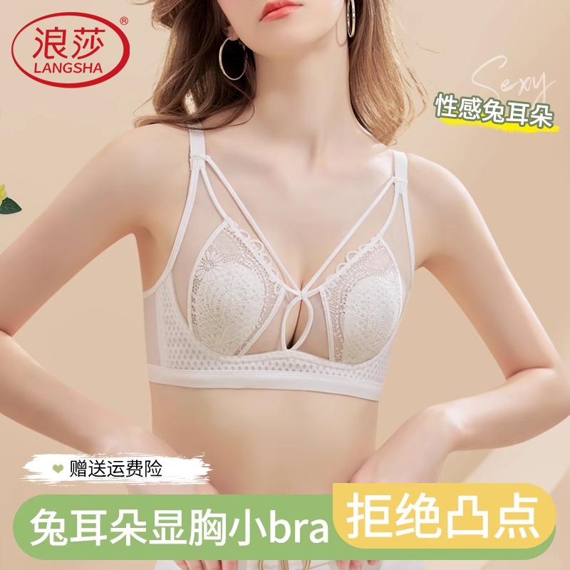 浪莎性感兔耳朵内衣女士夏季超薄款大胸显小胸收副乳防下垂文胸罩