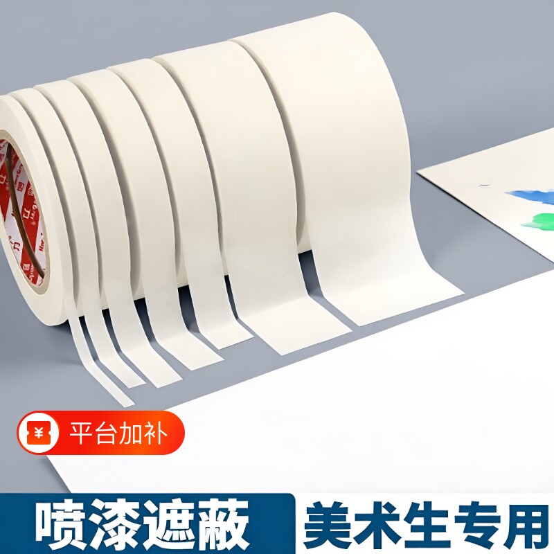 美纹纸胶带MEEIAOREY/妙力美术生美缝贴边画画专用可书写婚房装修喷漆手撕和纸墙面粘性边缘封箱粘贴手机保护