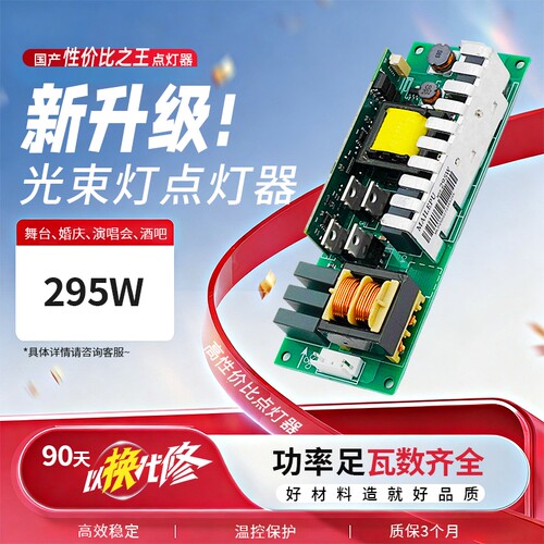 适用于光束灯点灯器200W 230W 260W 295W摇头灯舞台灯光配件 2R 7R 9R 10R 15R 16R 17R 点灯器驱动器电源板