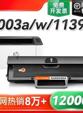 适用惠普W1160AC硒鼓HP Laser MFP 1139A 1005a 1003w 1003a激光打印机1140a墨盒116A墨粉碳粉易加粉裕品