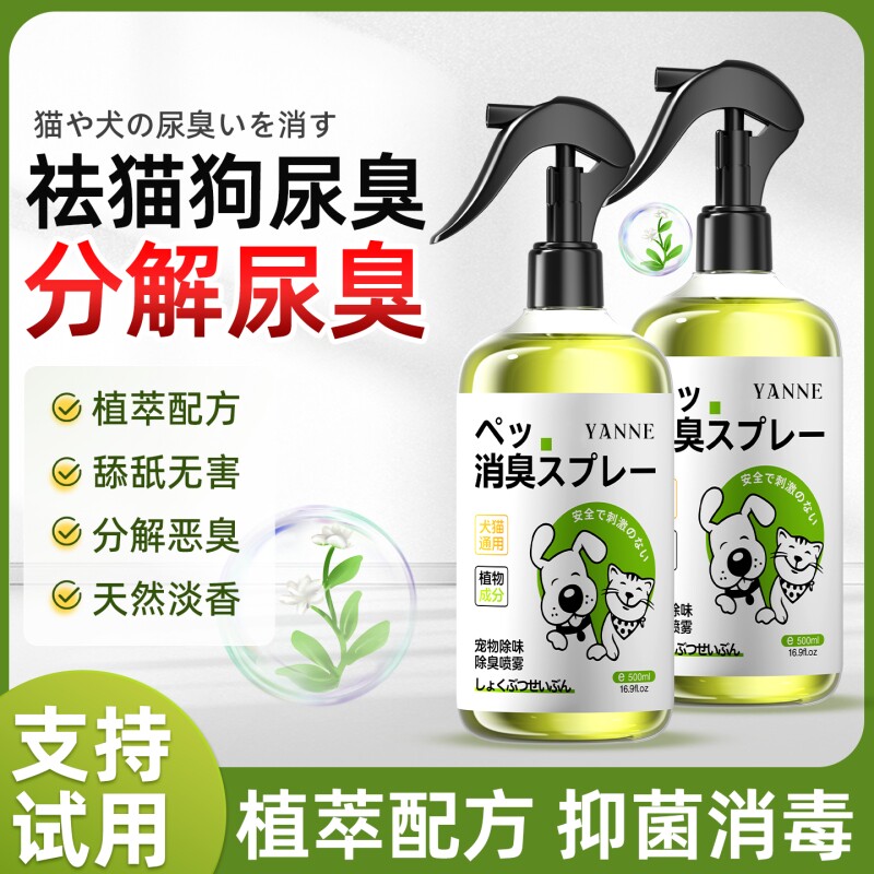 宠物除臭剂杀菌去尿味猫尿生物酶分解消毒喷雾除味香氛留除螨室内