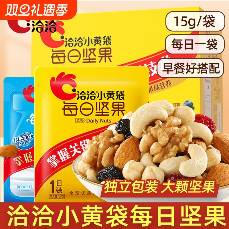 洽洽每日坚果混合坚果小黄袋小蓝袋益生菌孕妇小零食小包装雪花酥