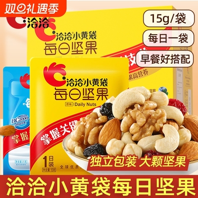 洽洽每日坚果混合坚果小黄袋小蓝袋益生菌孕妇小零食小包装雪花酥