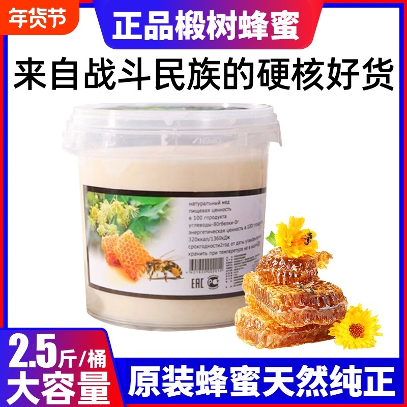原装椴树蜂蜜纯正天然野生沙棘官方旗舰店正品礼盒送礼长辈2.5斤