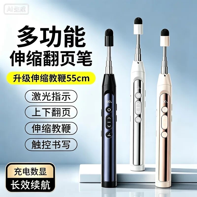 翻页笔教师用多功能课件电子白板一体机触屏书写电脑多媒体教学投影仪激光伸缩教鞭触控ppt翻页遥控笔换页器