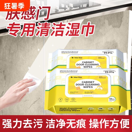 柜门清洁湿巾全屋户型适用