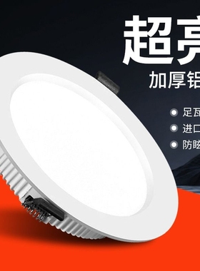 led筒灯超薄嵌入式4寸5w6寸12w孔灯客厅18w天花灯15w高亮洞灯简灯