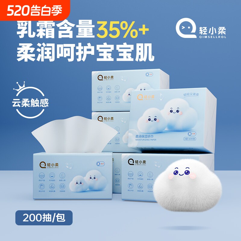 轻小柔保湿柔纸巾600张婴儿可用大包面巾纸可用200抽乳霜纸巾实