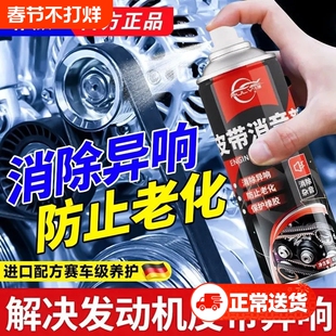 仆旅汽车发动机皮带异响消除橡胶条静音摩托车养护剂皮带润滑剂
