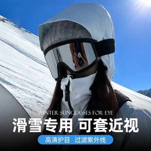 滑雪登山护目镜男女同款 骑摩托车防风防眩光眼镜户外运动雪地墨镜