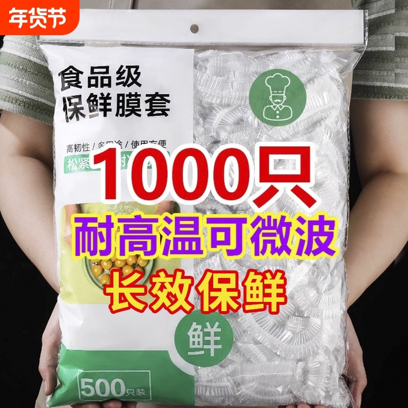 一次性保鲜膜套罩食品级冰箱厨房专用保鲜袋带碗盖大有效食物收纳,餐饮具,保鲜膜套,淘宝优惠券,粉丝福利购,淘宝优惠卷