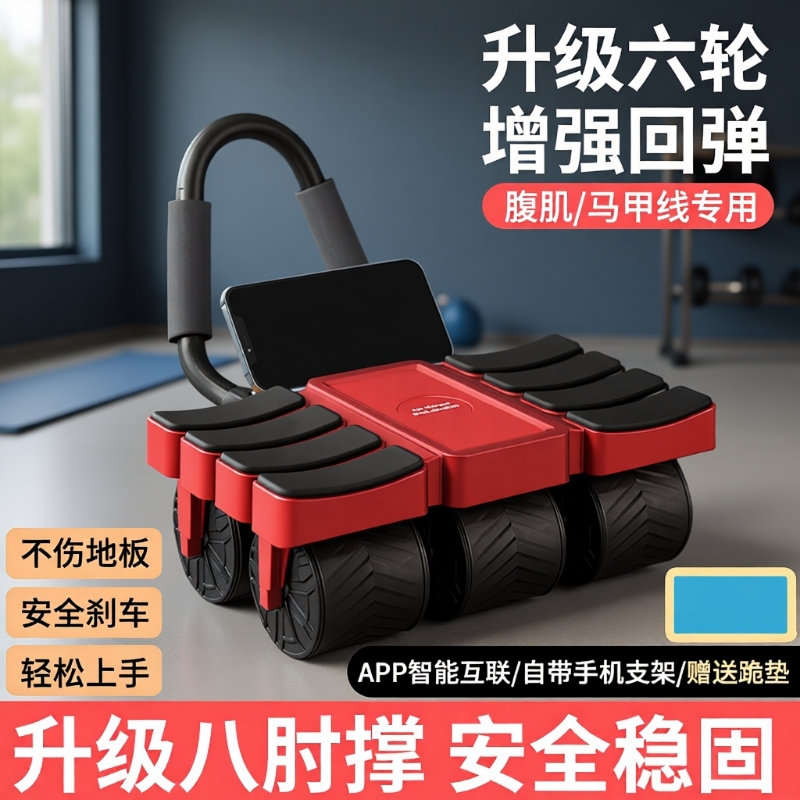 新款健腹轮自动回弹四轮家用瘦肚子卷练腹肌神器运动健身器材锻炼