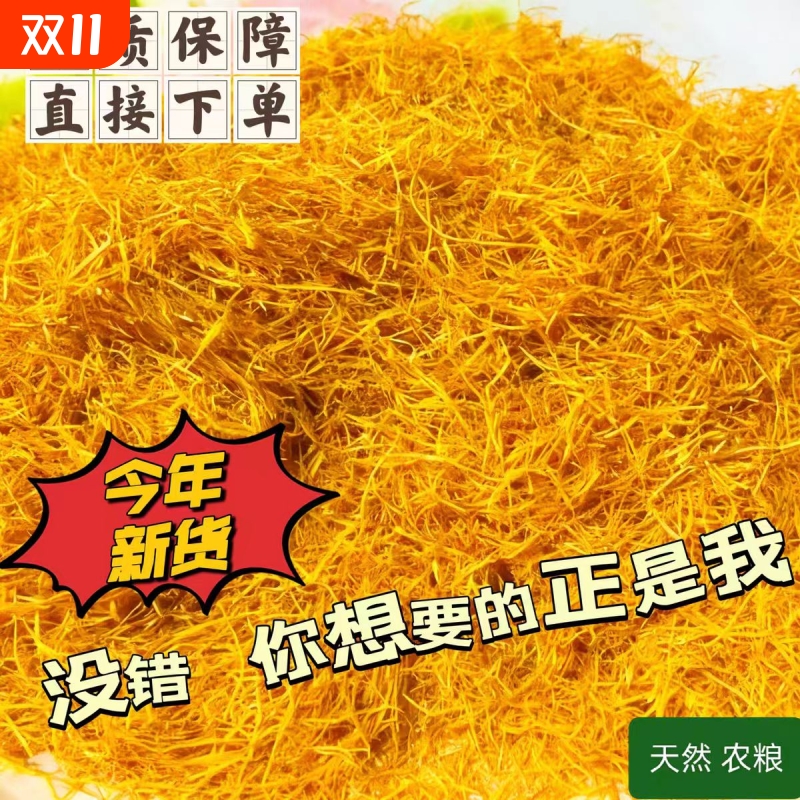云南特产特级香料黄金干丝天然风干新货实物黄丝香薰一斤留香佛香