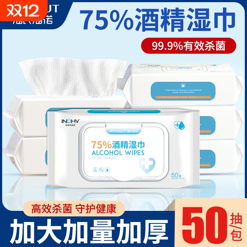 海氏海诺酒精消毒湿巾大包家用